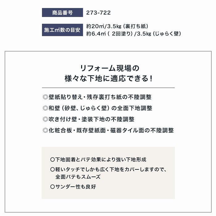 部分補修・硬化剤・粉末パテ用 水性リフォームパテW 3.5kg 273-722 | 下地処理材・補修材の通販 | DIYショップRESTA