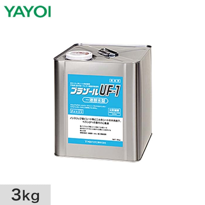 ヤヨイ化学 ビニル床材用 ウレタン樹脂系接着剤 プラゾールUF-1 3kg 286-304