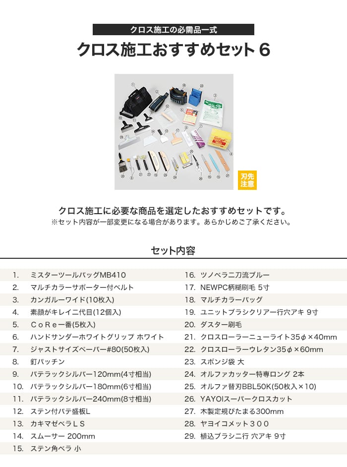 ヤヨイ化学 クロス施工おすすめセット6 YDAEd50uSA, DIY、工具 - convivialmc.com