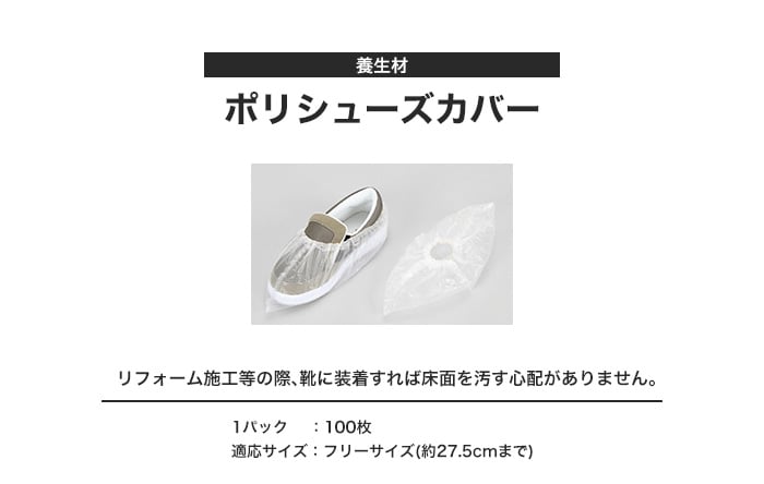 養生材 ポリシューズカバー 1パック100枚入り