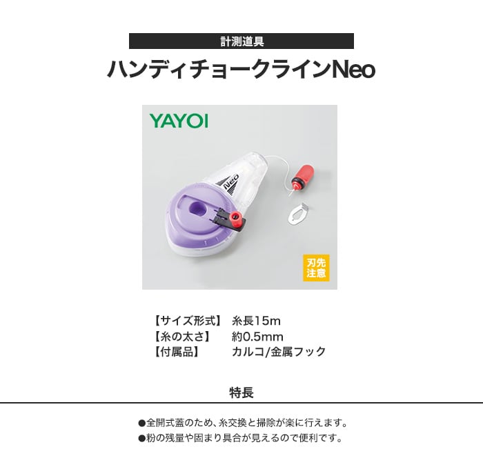 計測道具 ハンディチョークラインNeo 320-026