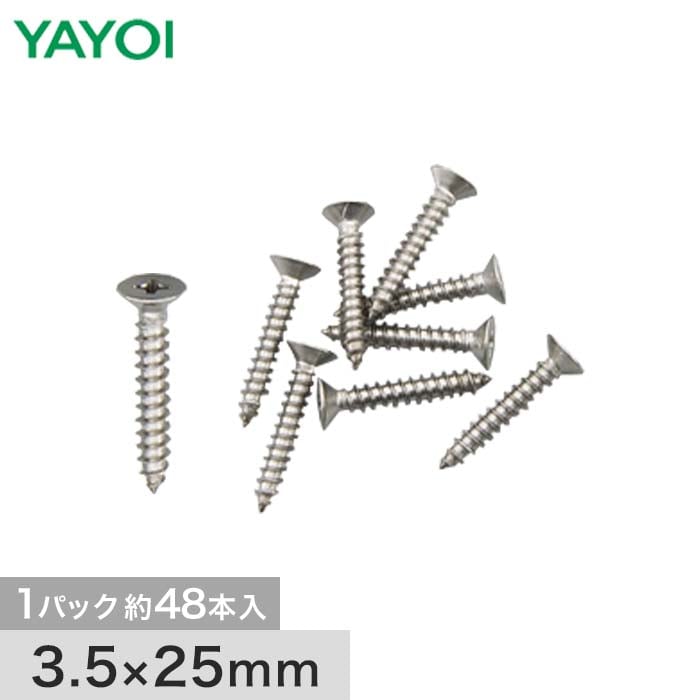 ビス・固定金物 タッピングビス ステン皿頭 3.5×25mm 約48本入 | 工具・道具の通販 | DIYショップRESTA