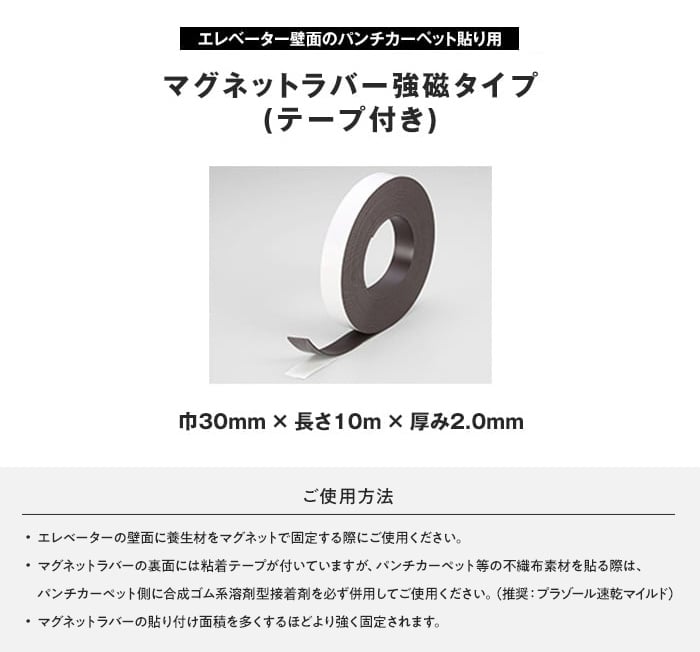 マグネットラバー強磁タイプ(テープ付き) 巾30mm×長さ10m巻 2.0mm厚