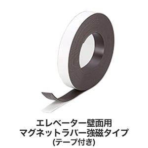マグネットラバー強磁タイプ(テープ付き) 巾30mm×長さ10m巻 2.0mm厚