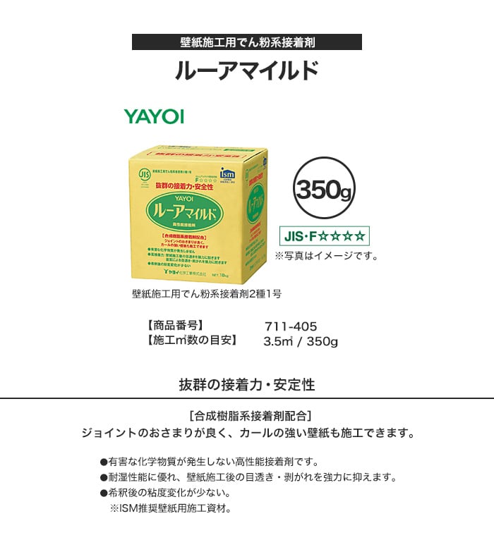 壁紙施工用でん粉系接着剤 ルーアマイルド 350g 711-405