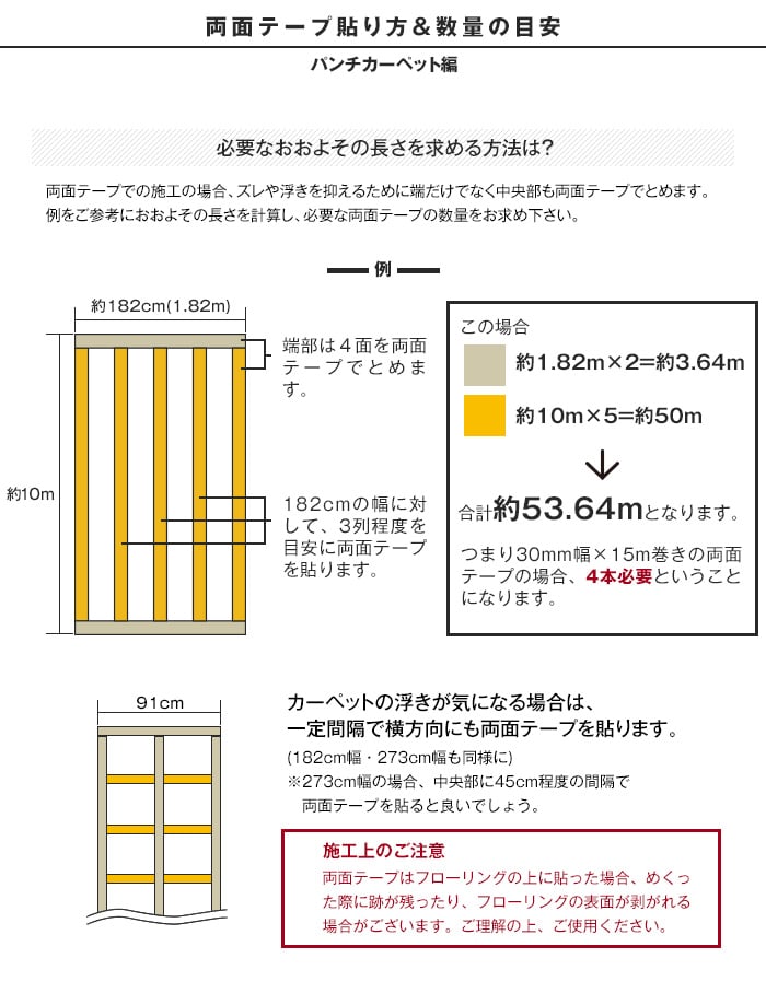 パンチカーペット・カーペットの接着に カーペット用両面テープ 50mm巾 353-784
