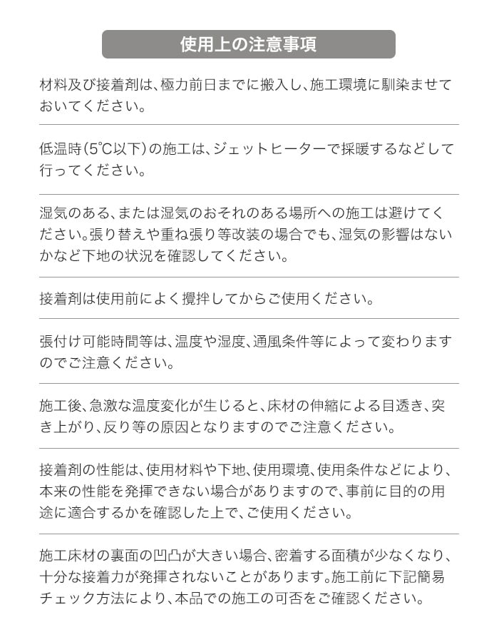 使用上の注意事項
