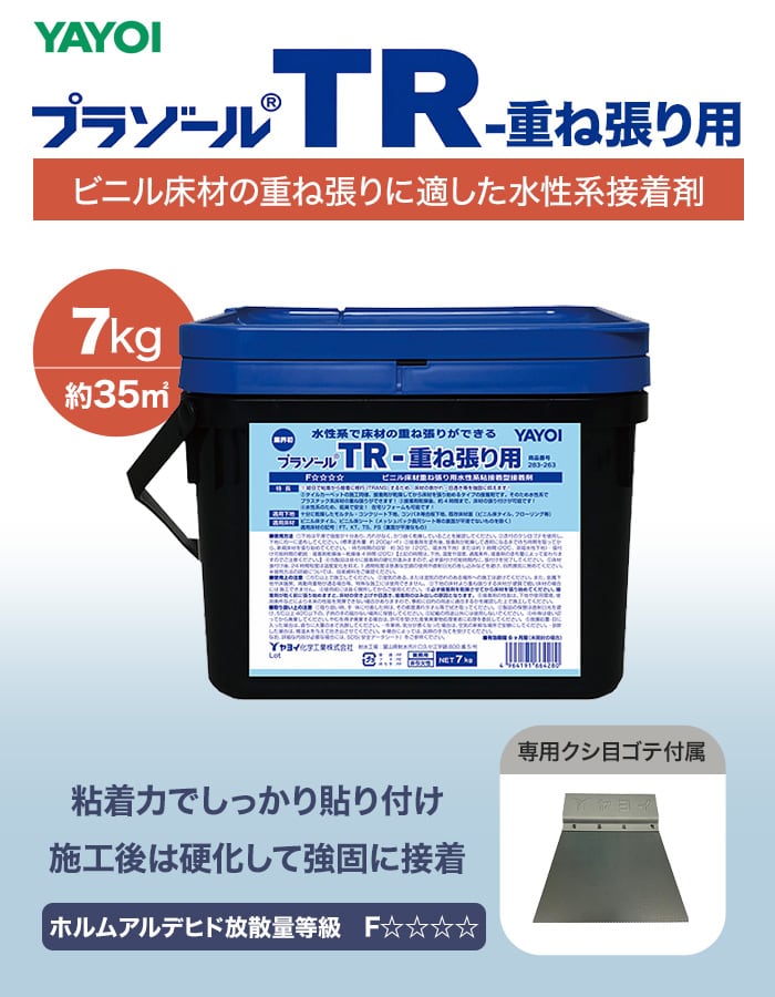 ビニル床材の重ね張りに適した水性系接着剤