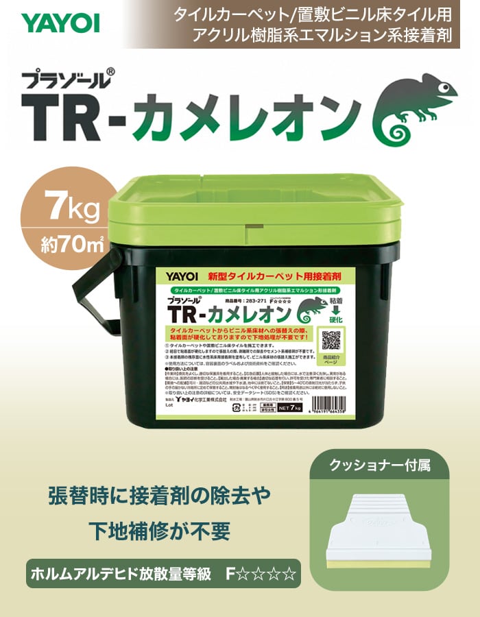 プラゾールTR-カメレオン タイルカーペット用接着剤