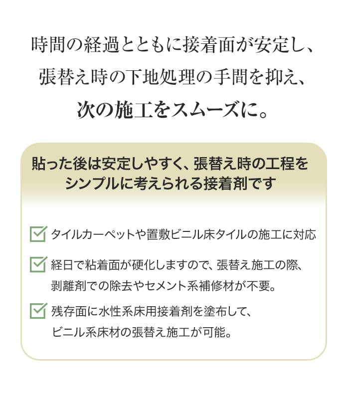 張替え時の下地処理の手間を抑えて次の施工をスムーズに