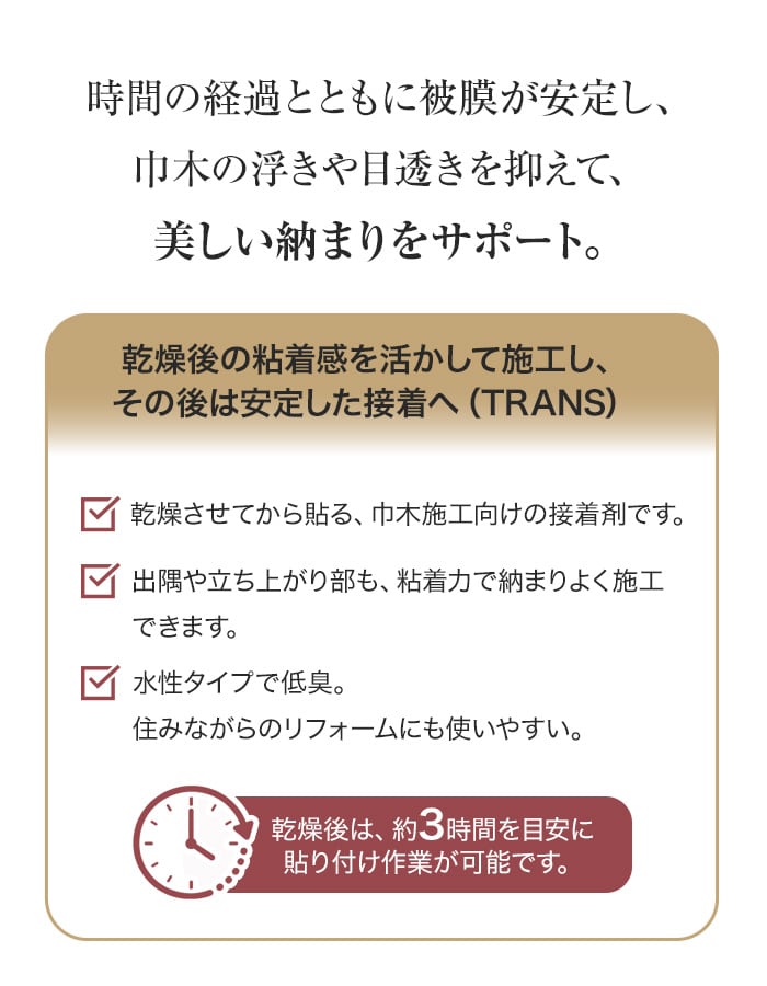 巾木の浮きや目透きを抑えて美しい納まりをサポート