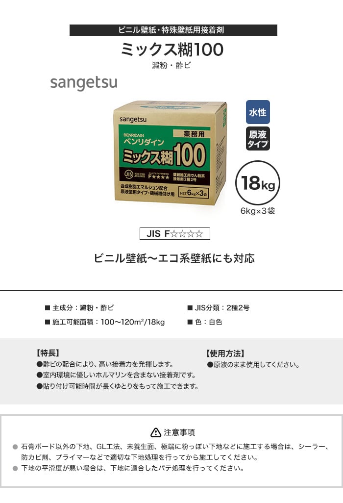 接着剤 壁紙用 ベンリダイン ミックス糊100 18kg(6kg×3袋) BB-304