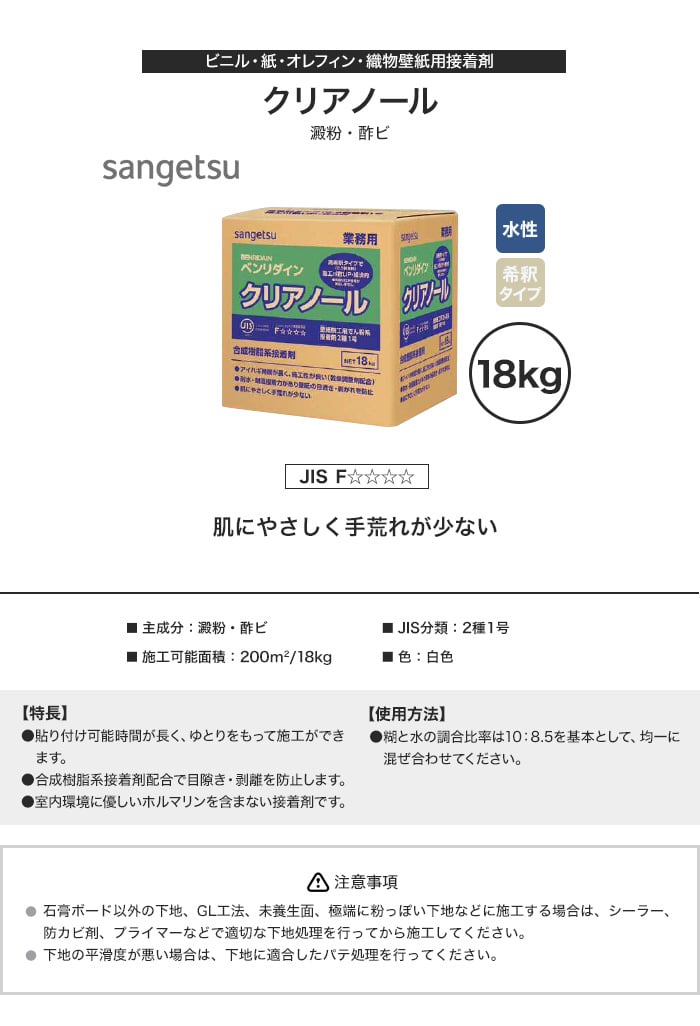 接着剤 壁紙用 ベンリダイン クリアノール 18kg BB-306