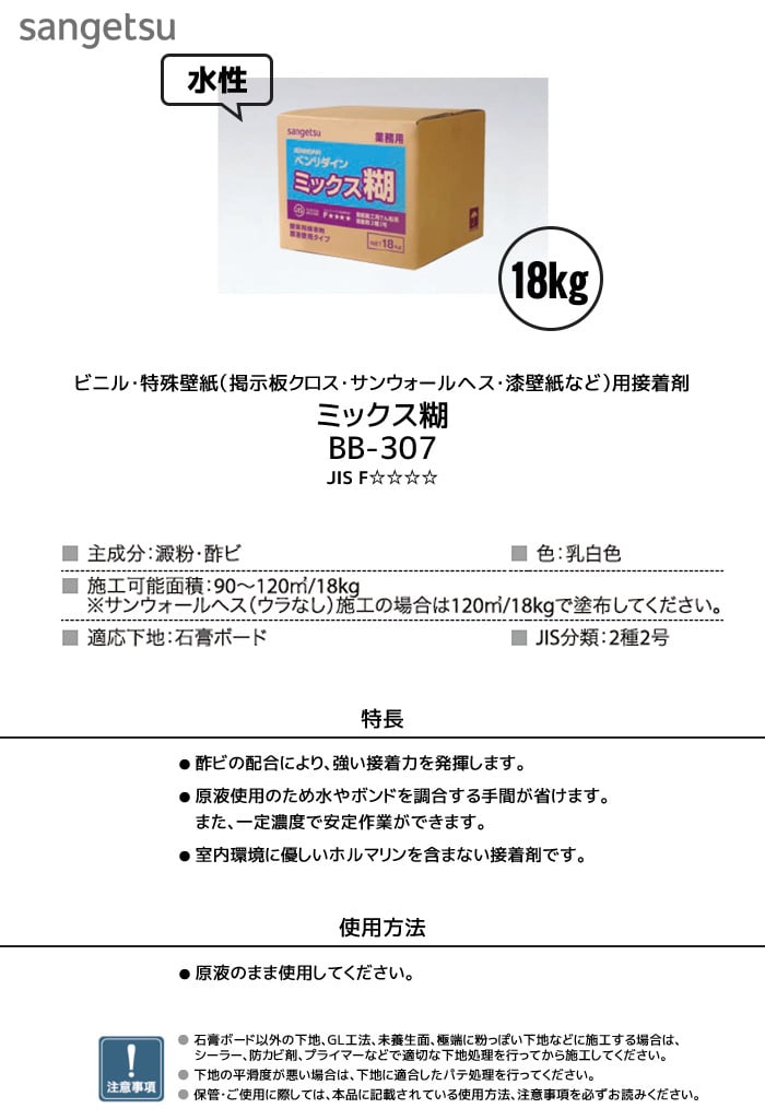 接着剤 特殊壁紙用 ベンリダイン ミックス糊 18kg（6kg×3袋） BB-307