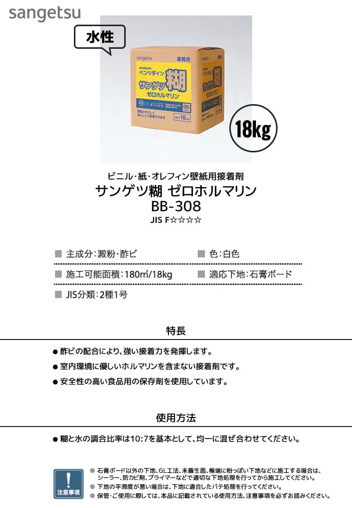 接着剤 壁紙用 ベンリダイン サンゲツ糊ゼロホルマリン 18kg BB-308