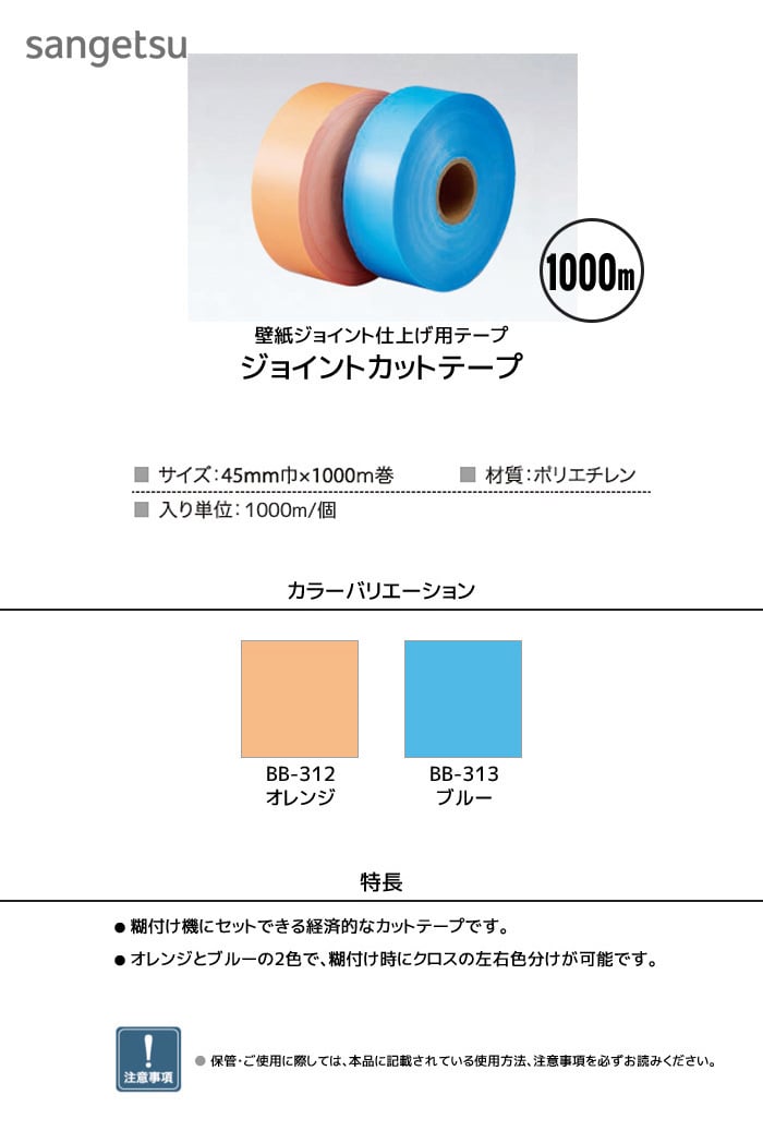 ジョイントテープ 壁紙 仕上げ用テープ ジョイントカットテープ 1000m巻