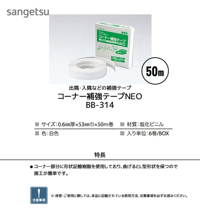 出隅・入隅などの補強テープ コーナー補強テープNEO (3列穴・糊付) 50m