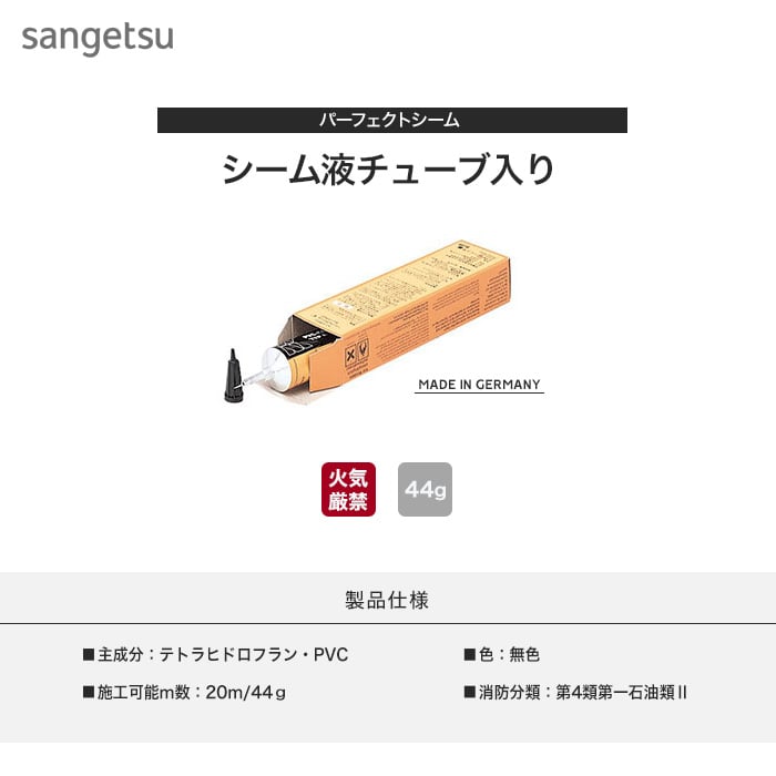 長尺シート継目処理剤 パーフェクトシーム シーム液チューブ入り 44g 387 Resta 長尺シート継目処理剤 パーフェクトシーム シーム液チューブ入り 44g 387 Resta