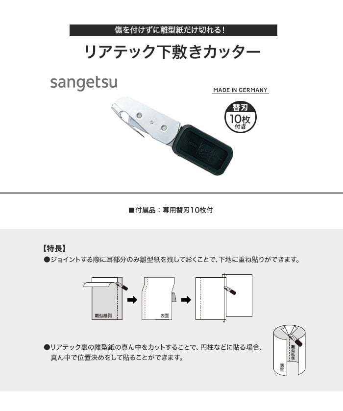 リアテック下敷きカッター（替刃10枚付き）