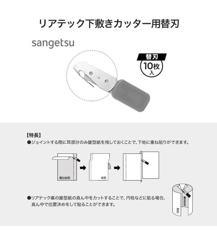 リアテック下敷きカッター用替刃(10枚入)