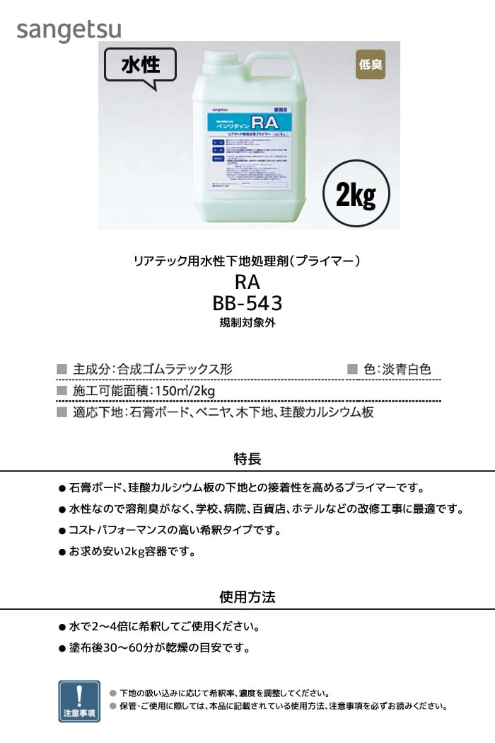 プライマー リアテック用下地調整剤(水性) ベンリダインRA 2kg