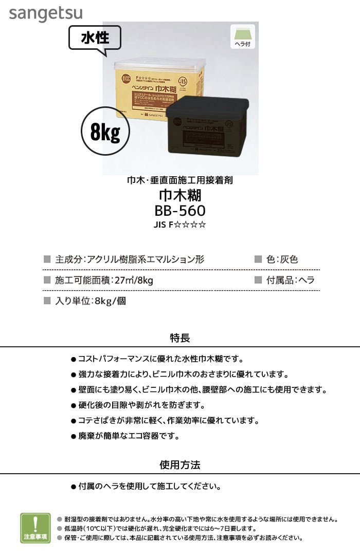 巾木・垂直面施工用 アクリル樹脂系接着剤 ベンリダイン 巾木糊 8kg | ボンド・接着剤の通販 | DIYショップRESTA