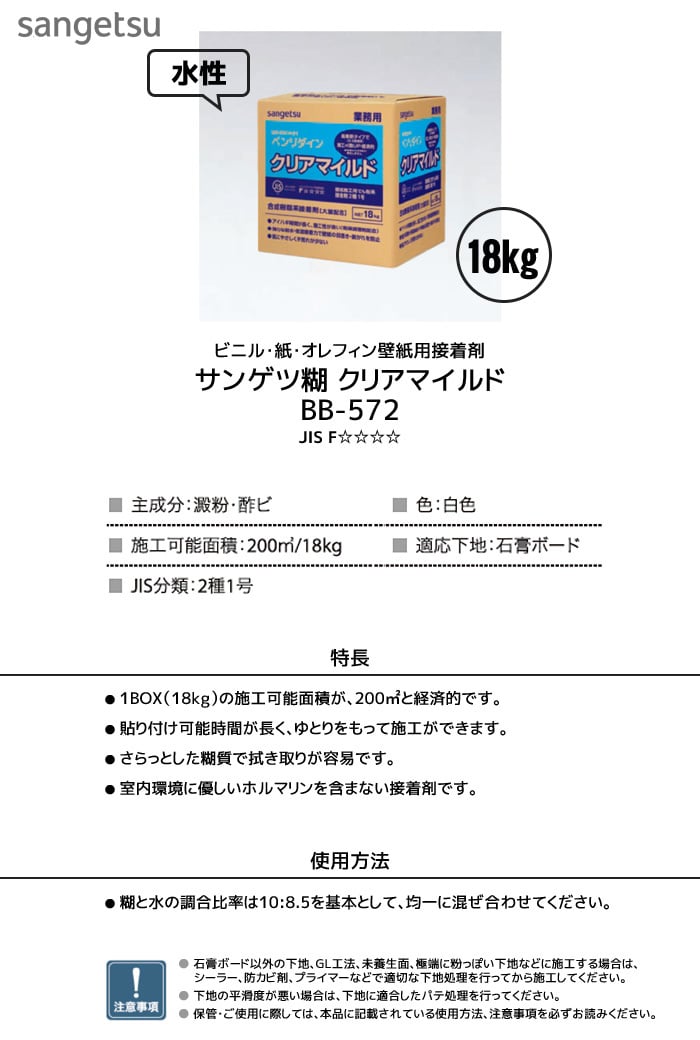 接着剤 壁紙用 ベンリダイン クリアマイルド 18kg BB-572