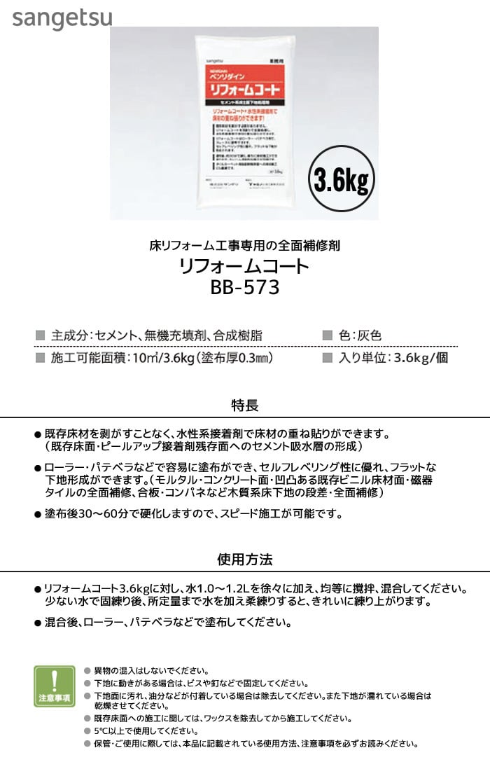 床リフォーム工事専用の全面補修材 ベンリダイン リフォームコート 3.6kg | 下地処理材・補修材の通販 | DIYショップRESTA