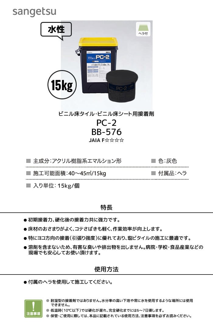 【低臭】ビニール床タイル・シート用 アクリル樹脂系接着剤 ベンリダイン PC-2 15kg