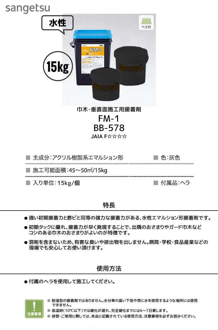 巾木・垂直面施工用接着剤 ベンリダイン FM-1 15kg