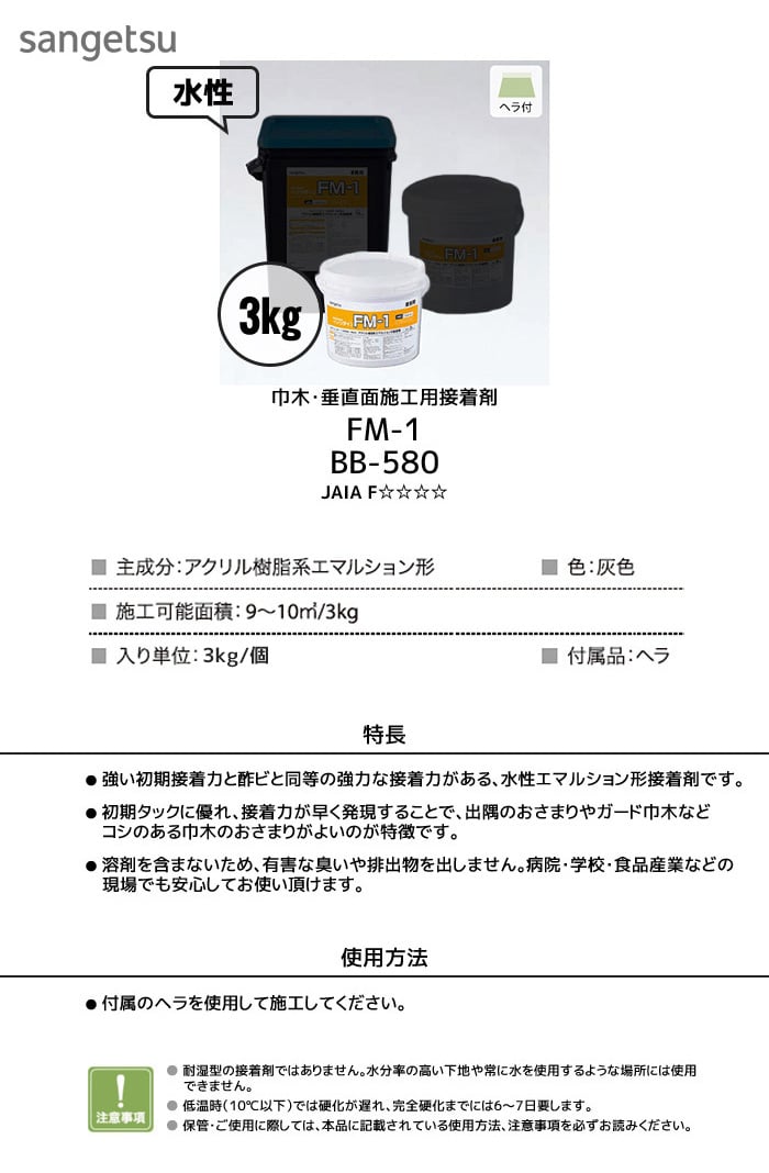 巾木・垂直面施工用接着剤 ベンリダイン FM-1 3kg