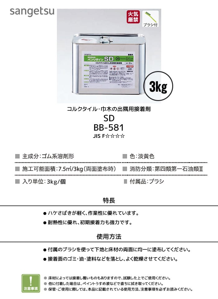 接着剤 コルクタイル・巾木の出隅用 ゴム系溶剤系 ベンリダイン SD 3kg