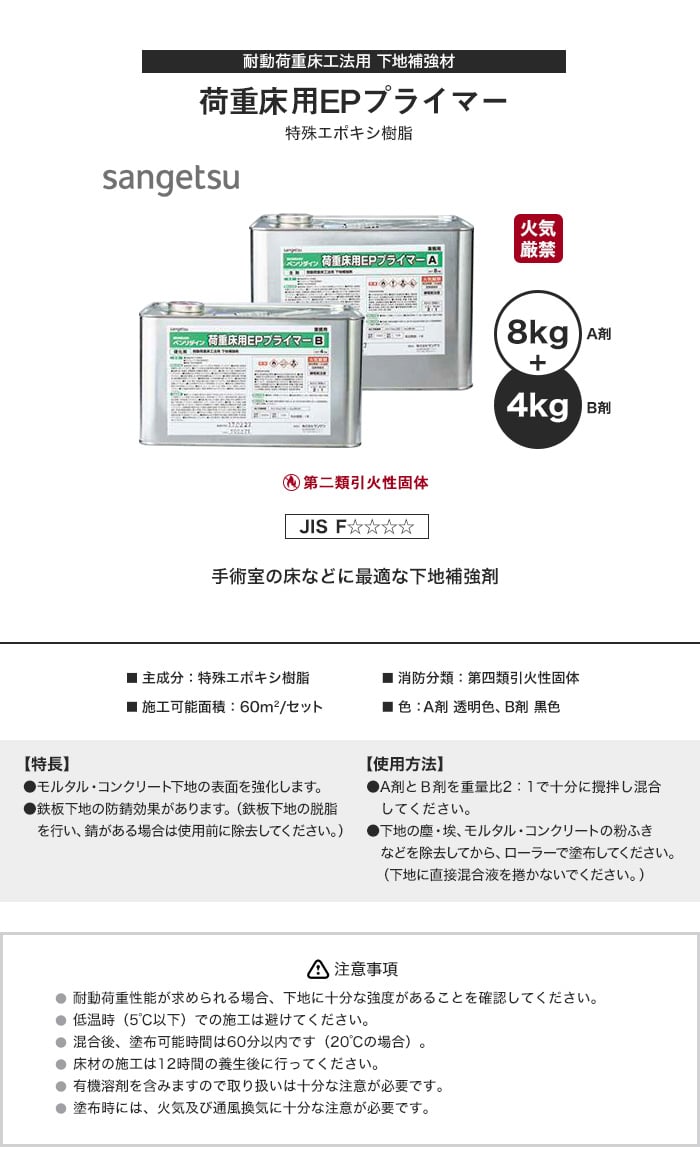 プライマー 耐動荷重床工法用 下地補強材 EPプライマー 8kg(A剤)＋4kg(B剤) BB-600 下地処理材・補修材の通販  DIYショップRESTA