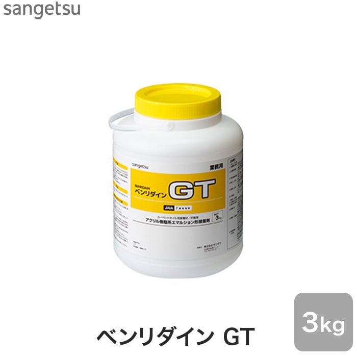 接着剤 タイルカーペット OTタイル・ピールアップ形 ベンリダイン GT 3kg ボンド・接着剤の通販 DIYショップRESTA