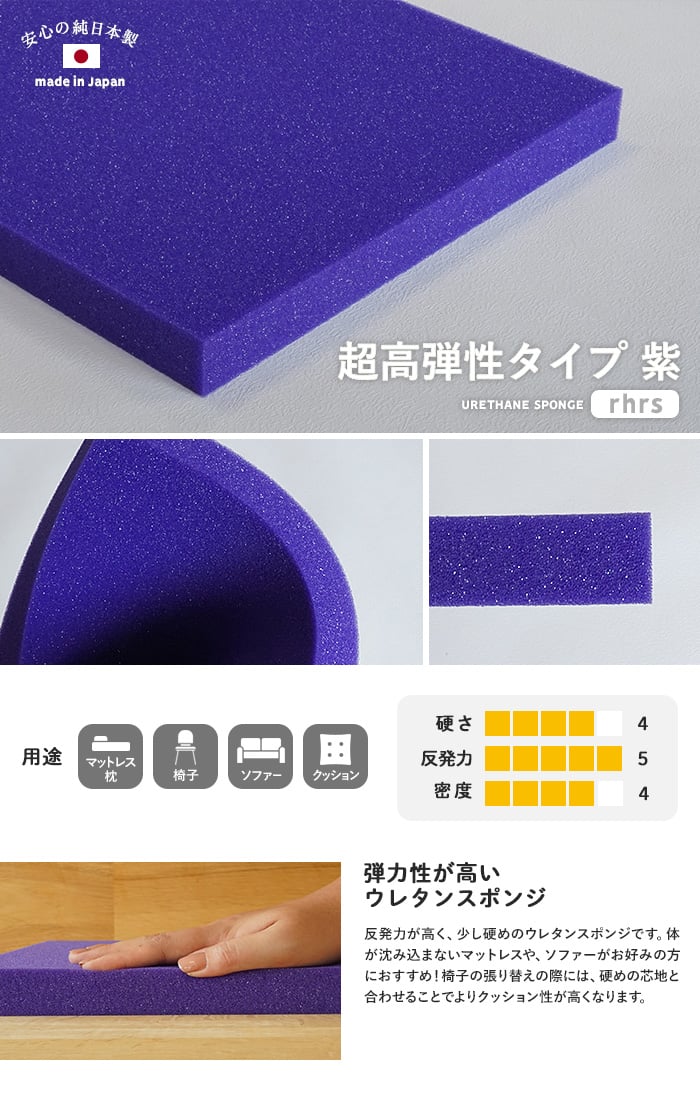 【オーダーカット】ウレタンスポンジ 超高弾性タイプ 紫