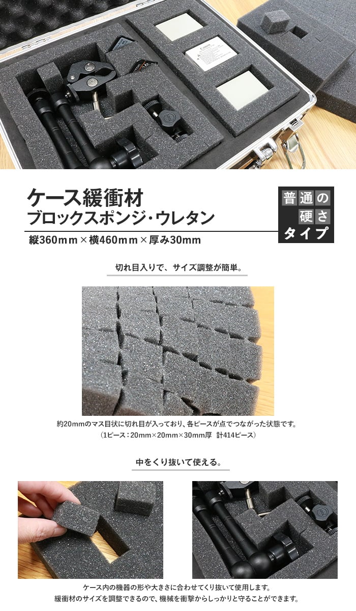 ケース緩衝材 ブロックスポンジ・ウレタン（普通の硬さ）360mm×460mm×30mm厚