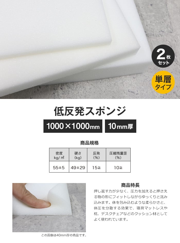 低反発スポンジ単層タイプ 10mm厚 1000×1000mm 2枚セット