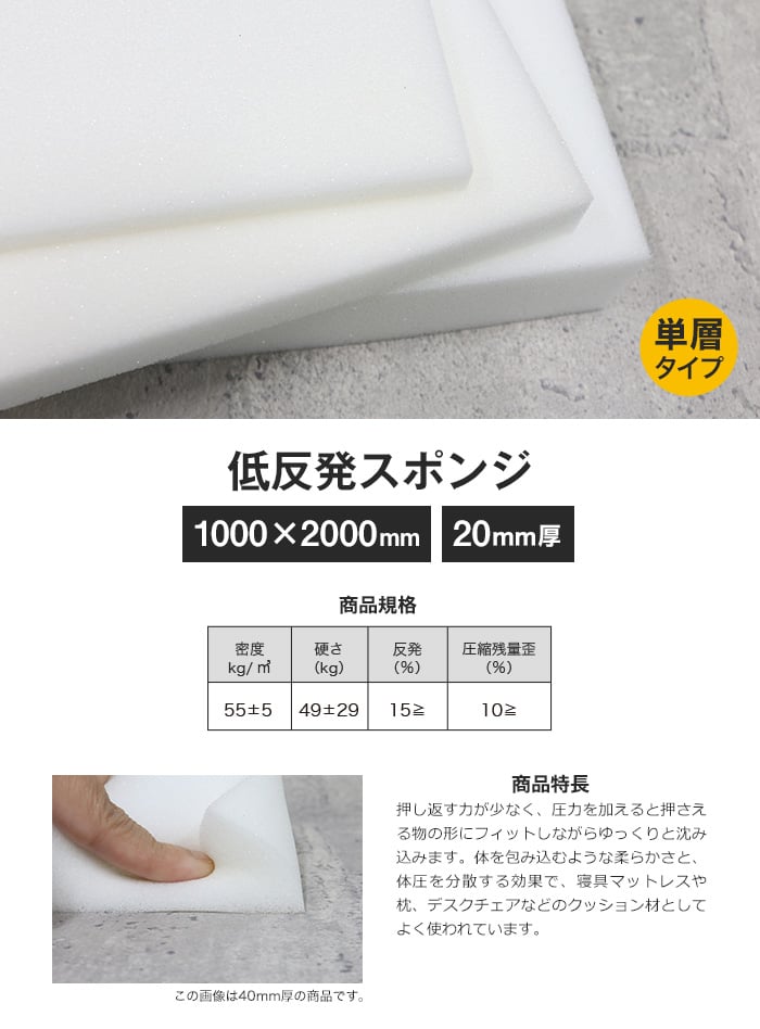 低反発スポンジ単層タイプ 20mm厚 1000×2000mm