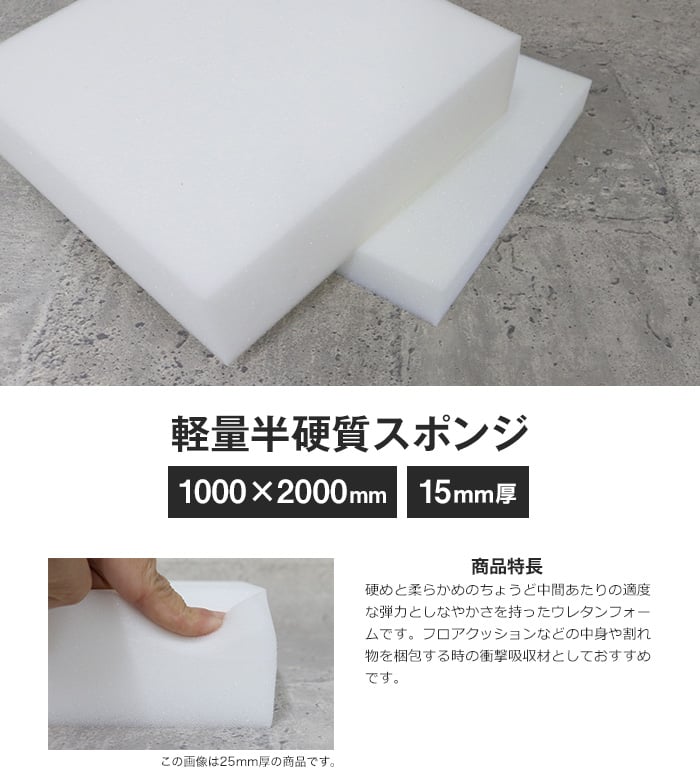 軽量半硬質スポンジ 15mm厚 1000×2000mm