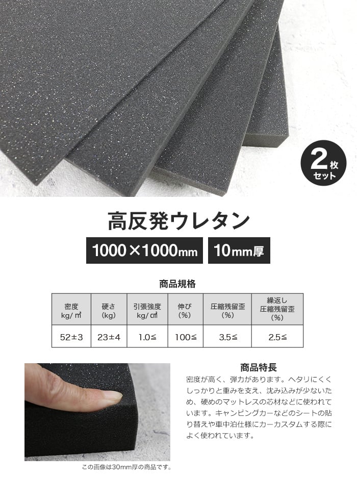 高反発ウレタン 10mm厚 1000×1000mm 2枚セット