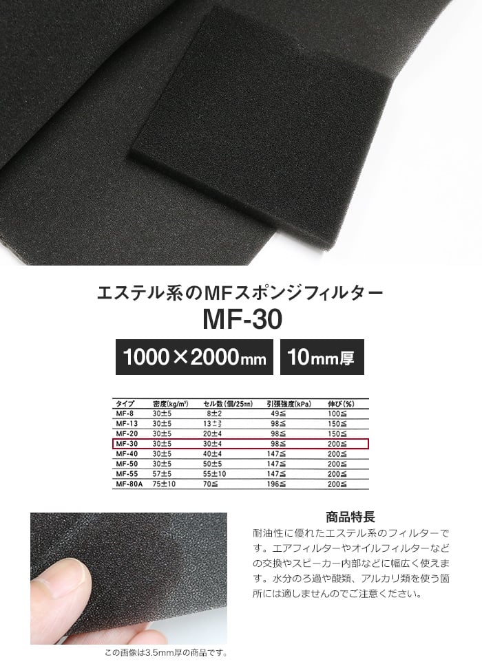 エステル系のMFスポンジフィルター MF-30 10mm厚 1000×2000mm