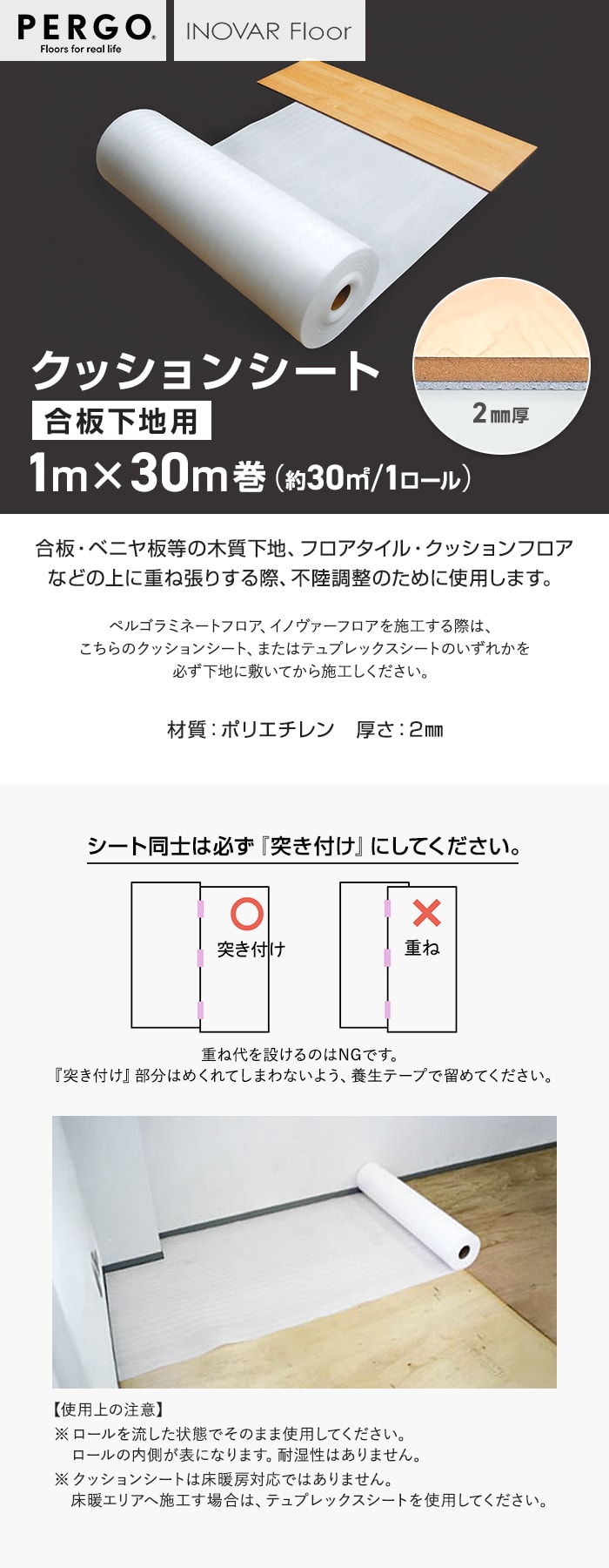 クッションシート 合板下地用