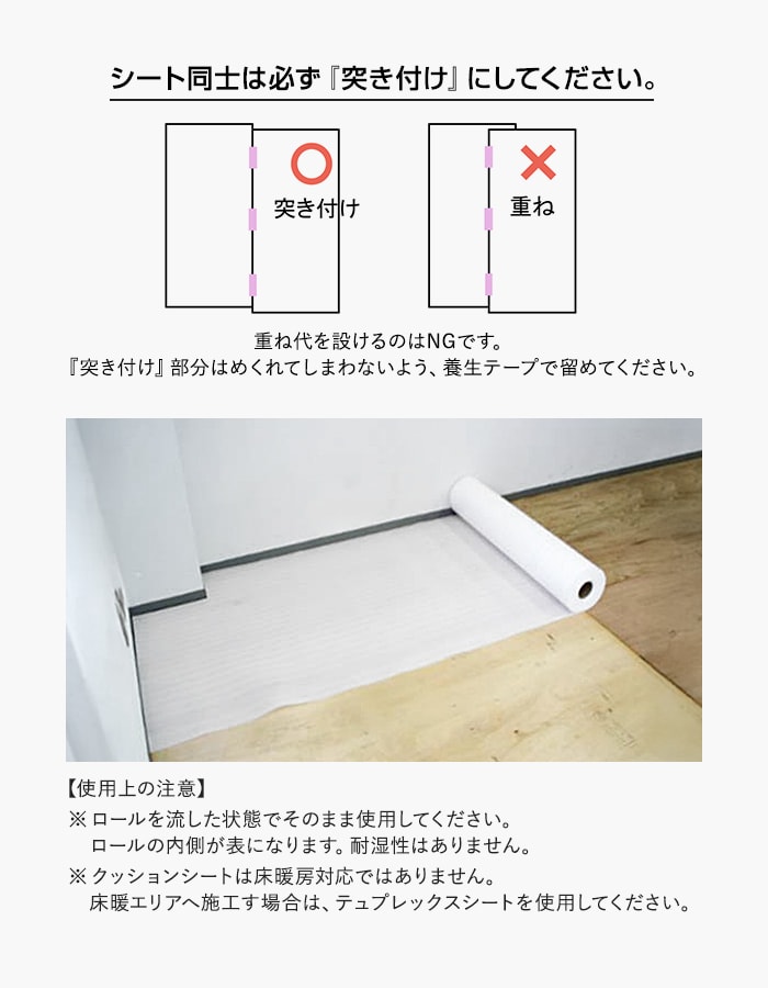 シート同士は必ず「突き付け」にしてください。