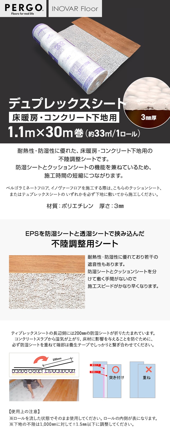 デュプレックスシート 床暖房・コンクリート下地用