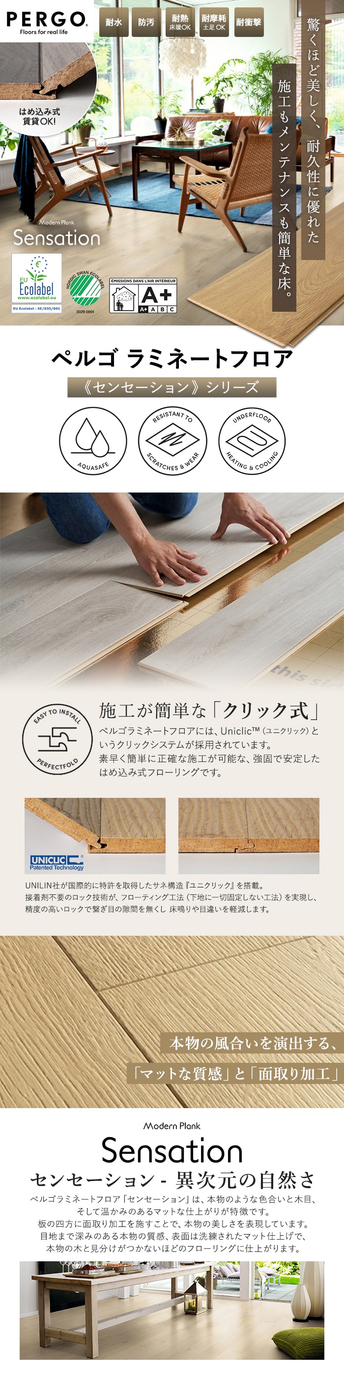 はめ込み式フローリング ペルゴラミネートフロア センセーションシリーズ 8mm厚 190×1380mm 7枚入 約1.84平米