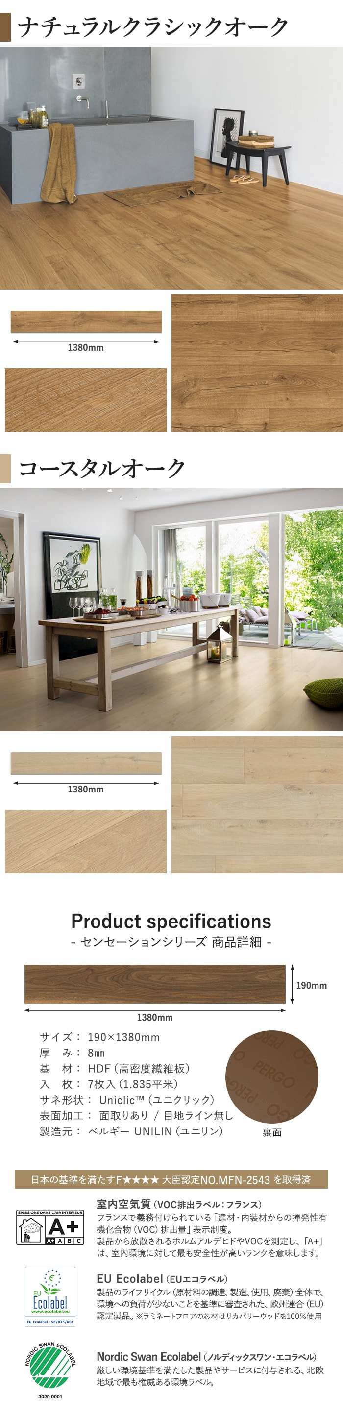 はめ込み式フローリング ペルゴラミネートフロア センセーションシリーズ 8mm厚 190×1380mm 7枚入 約1.84平米