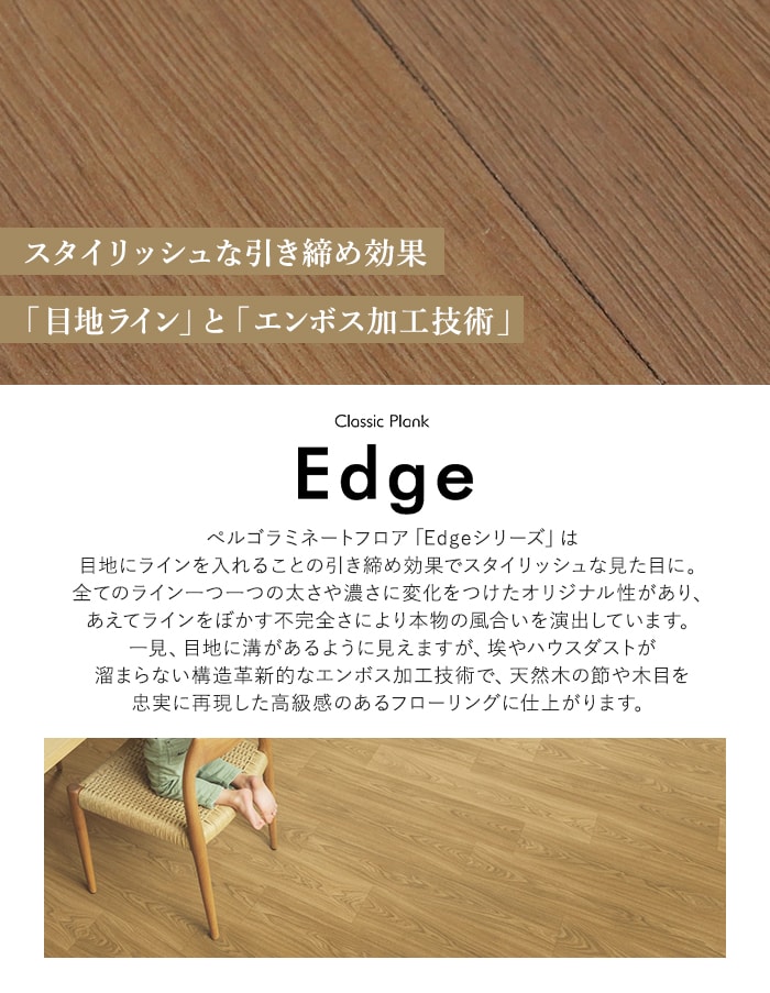 はめ込み式フローリング ペルゴラミネートフロア クラシックプランクEdgeシリーズ 8mm厚 190×1200mm 7枚入 約1.60平米