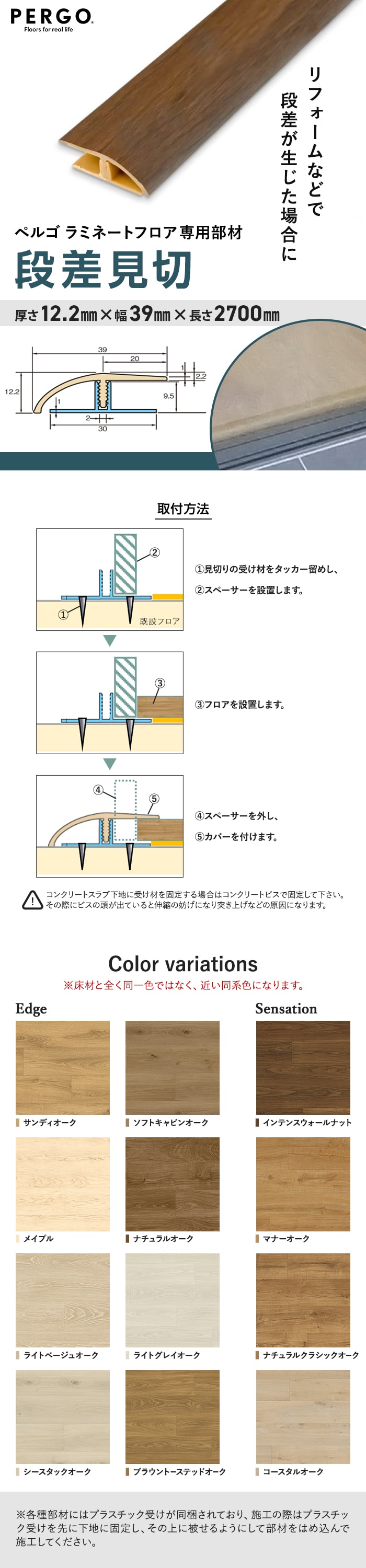ペルゴフロア用 段差見切 (近似色) 12.2×39×2700mm