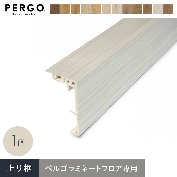 ペルゴフロア用 上り框 (近似色) 120×65×2700mm