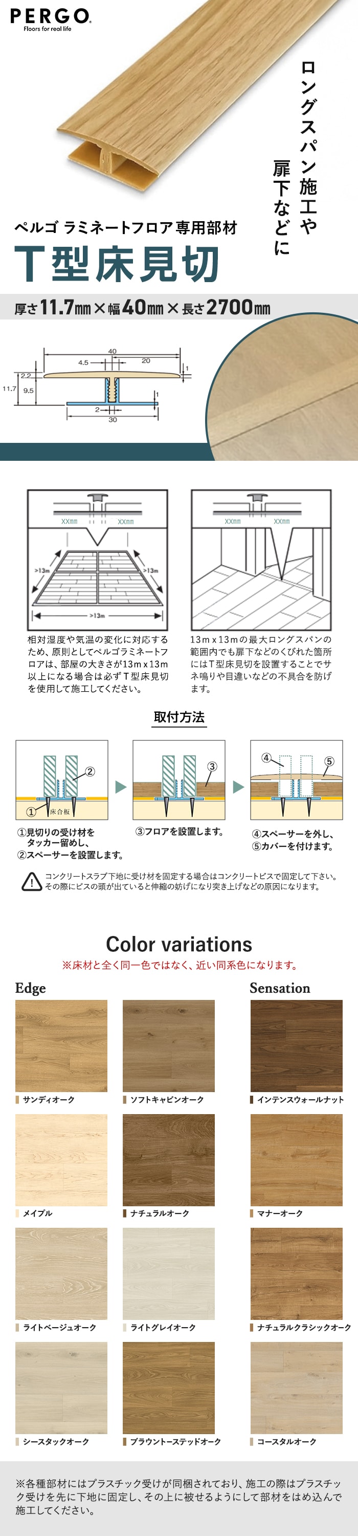 ペルゴフロア用 T型床見切 (近似色) 11.7×40×2700mm